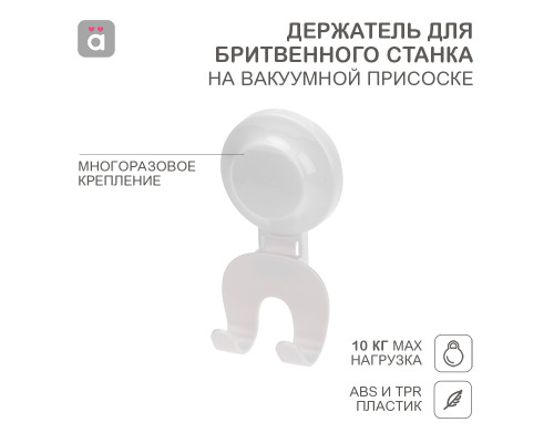 Держатель для бритвенного станка на вакуумной присоске HALSA