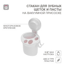 Стакан для зубных щеток и пасты на вакуумной присоске HALSA