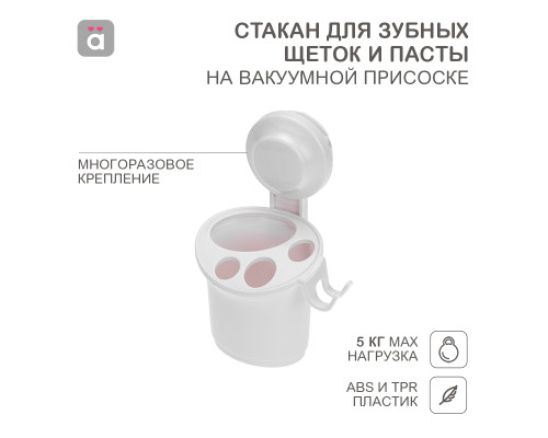 Стакан для зубных щеток и пасты на вакуумной присоске HALSA