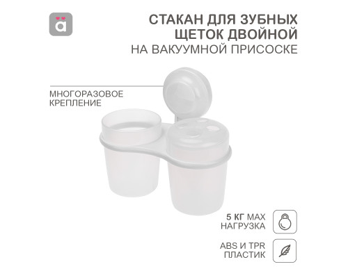 Стакан для зубных щеток двойной на вакуумной присоске HALSA