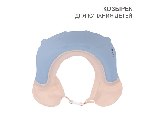 Козырек для купания детей голубой (бегемотик) HALSA