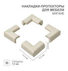 Накладки-протекторы для мебели мягкие 23,9х7,5х51,5 мм (4 шт/уп) HALSA