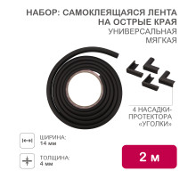 Набор для детской безопасности (мягкая универсальная лента на острые края + 4 мягкие насадки-протекторы уголовые) черный HALSA