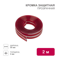 Кромка защитная прозрачная 30х4х2000мм HALSA