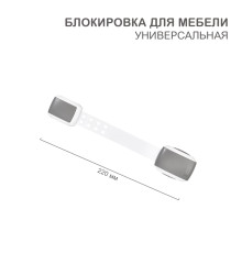 Блокиратор универсальный серый (1 шт/уп) HALSA