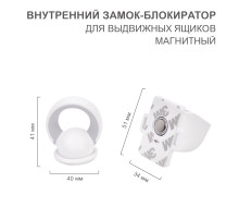 Внутренний магнитный замок-блокиратор для выдвижных ящиков (4 шт/уп) HALSA