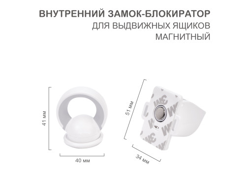Внутренний магнитный замок-блокиратор для выдвижных ящиков (4 шт/уп) HALSA