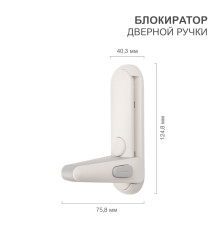 Блокиратор дверной ручки HALSA