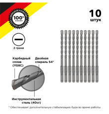 Бур по бетону 10x210x150мм, хвостовик SDS-plus (10 шт.) KRANZ
