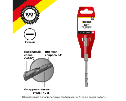 Бур по бетону 10x110x50мм, хвостовик SDS-plus KRANZ
