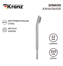 Зубило канальное 14х22х250мм, хвостовик SDS-plus KRANZ