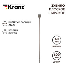 Зубило плоское широкое, 14х40х600мм, хвостовик SDS-plus KRANZ