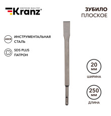 Зубило плоское 14х20х250мм, хвостовик SDS-plus KRANZ