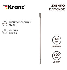 Зубило плоское 14х20х600мм, хвостовик SDS-plus KRANZ