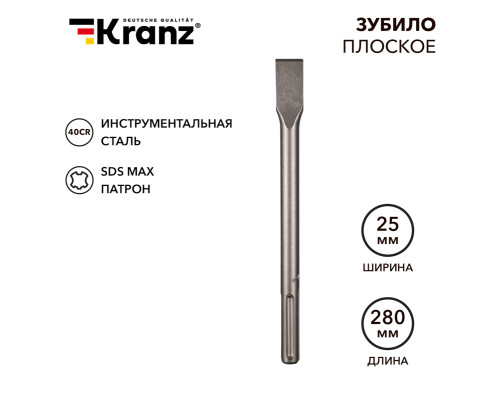 Зубило плоское 18х25х280мм, хвостовик SDS-max KRANZ
