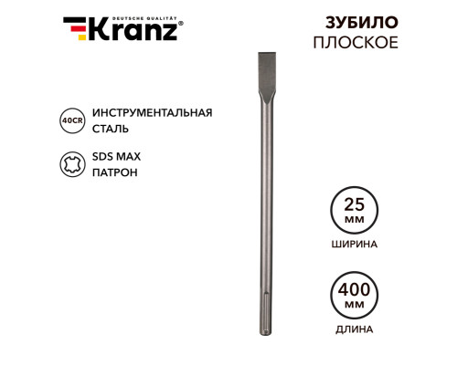 Зубило плоское 18х25х400мм, хвостовик SDS-max KRANZ
