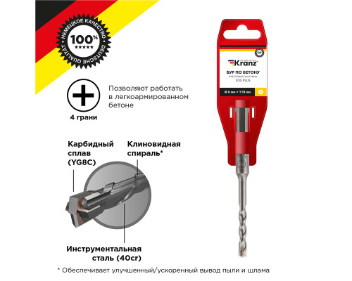 Бур по бетону 6x110x50мм, крестовая пластина, хвостовик SDS-plus KRANZ