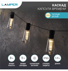 Гирлянда садовая (каскад) Капсула Времени 3,8м, 2700К, с аккумулятором и выносной солнечной панелью LAMPER