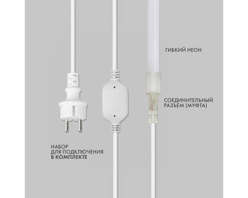 Гибкий неон 15х26мм односторонний 120 LED/м ТЕПЛЫЙ БЕЛЫЙ 230В бухта 50м (c комплектом подключения) NEON-NIGHT