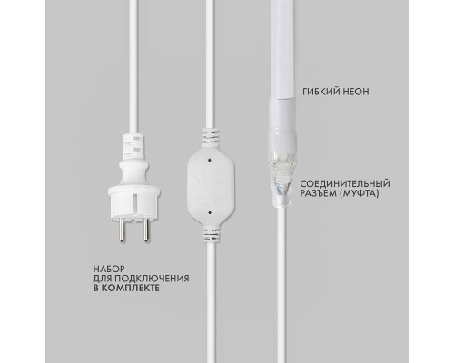 Гибкий неон диаметр 16мм круглый 144 LED/м ТЕПЛЫЙ БЕЛЫЙ 230В бухта 50м (с комплектом подключения) NEON-NIGHT