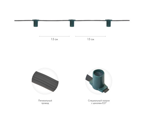 Гирлянда Belt-Light 5 жил, 100м, шаг 15см, 667 патронов, E27, IP65, серый провод NEON-NIGHT