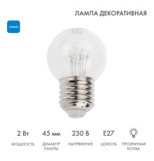 Ретро-лампа светодиодная, диаметр 45мм, E27, 6 LED, 2Вт, СИНИЙ, прозрачная колба, 230В NEON-NIGHT