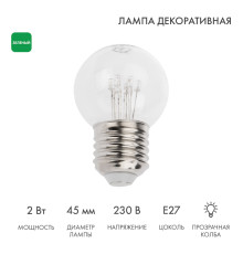 Ретро-лампа светодиодная, диаметр 45мм, E27, 6 LED, 2Вт, ЗЕЛЕНЫЙ, прозрачная колба, 230В NEON-NIGHT
