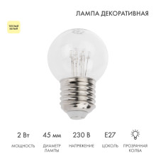 Ретро-лампа светодиодная диаметр 45мм, E27, 6 LED, 2Вт, ТЕПЛЫЙ БЕЛЫЙ, прозрачная колба, 230В NEON-NIGHT