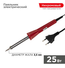 Паяльник долговечное жало, серия Классик, 25Вт, 230В, блистер PROconnect