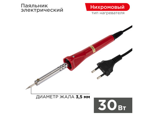 Паяльник долговечное жало, серия Классик, 30Вт, 230В, блистер PROconnect