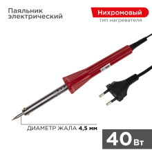 Паяльник долговечное жало, серия Классик, 40Вт, 230В, блистер PROconnect