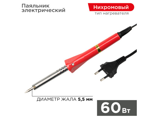 Паяльник долговечное жало, серия Классик, 60Вт, 230В, блистер PROconnect
