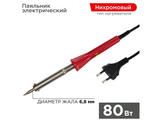 Паяльник долговечное жало, серия Классик, 80Вт, 230В, блистер PROconnect