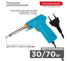 Паяльник-пистолет двухрежимный, серия Классик, 30/70Вт, 230В, блистер PROconnect