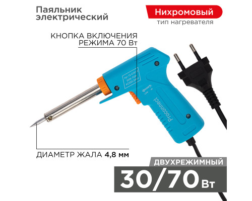Паяльник-пистолет двухрежимный, серия Классик, 30/70Вт, 230В, блистер PROconnect