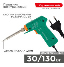 Паяльник-пистолет двухрежимный с керам. нагревателем, серия Классик, 30/130Вт, 230В PROconnect