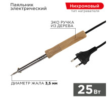 Паяльник с деревянной ручкой, 25Вт, 230В PROconnect