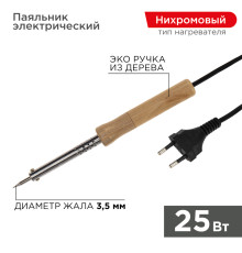 Паяльник с деревянной ручкой, 25Вт, 230В PROconnect