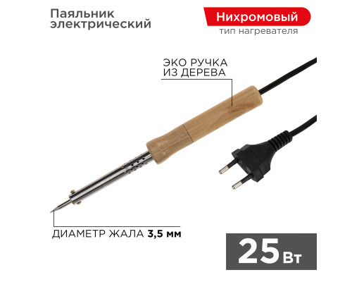 Паяльник с деревянной ручкой, 25Вт, 230В PROconnect