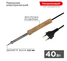 Паяльник с деревянной ручкой, 40Вт, 230В PROconnect