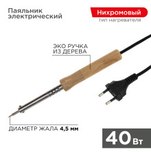 Паяльник с деревянной ручкой, 40Вт, 230В PROconnect