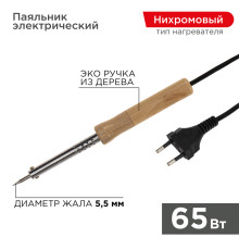 Паяльник с деревянной ручкой, 65Вт, 230В PROconnect