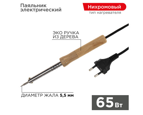 Паяльник с деревянной ручкой, 65Вт, 230В PROconnect