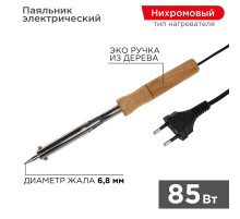 Паяльник с деревянной ручкой, 85Вт, 230В PROconnect