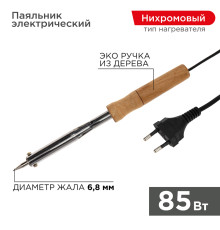Паяльник с деревянной ручкой, 85Вт, 230В PROconnect