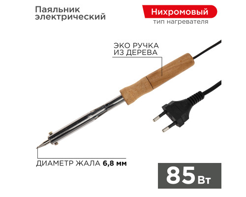 Паяльник с деревянной ручкой, 85Вт, 230В PROconnect