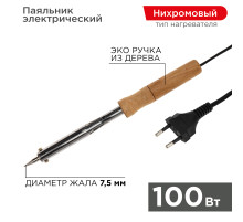 Паяльник с деревянной ручкой, 100Вт, 230В PROconnect