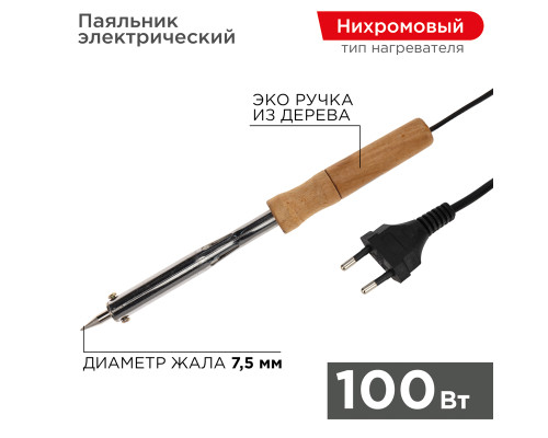 Паяльник с деревянной ручкой, 100Вт, 230В PROconnect