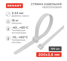 Стяжка кабельная нейлоновая 200x3,6мм, белая (100 шт/уп) REXANT