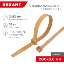 Стяжка кабельная нейлоновая 200x3,6мм, коричнево-золотая (RAL8001) (100 шт/уп) REXANT